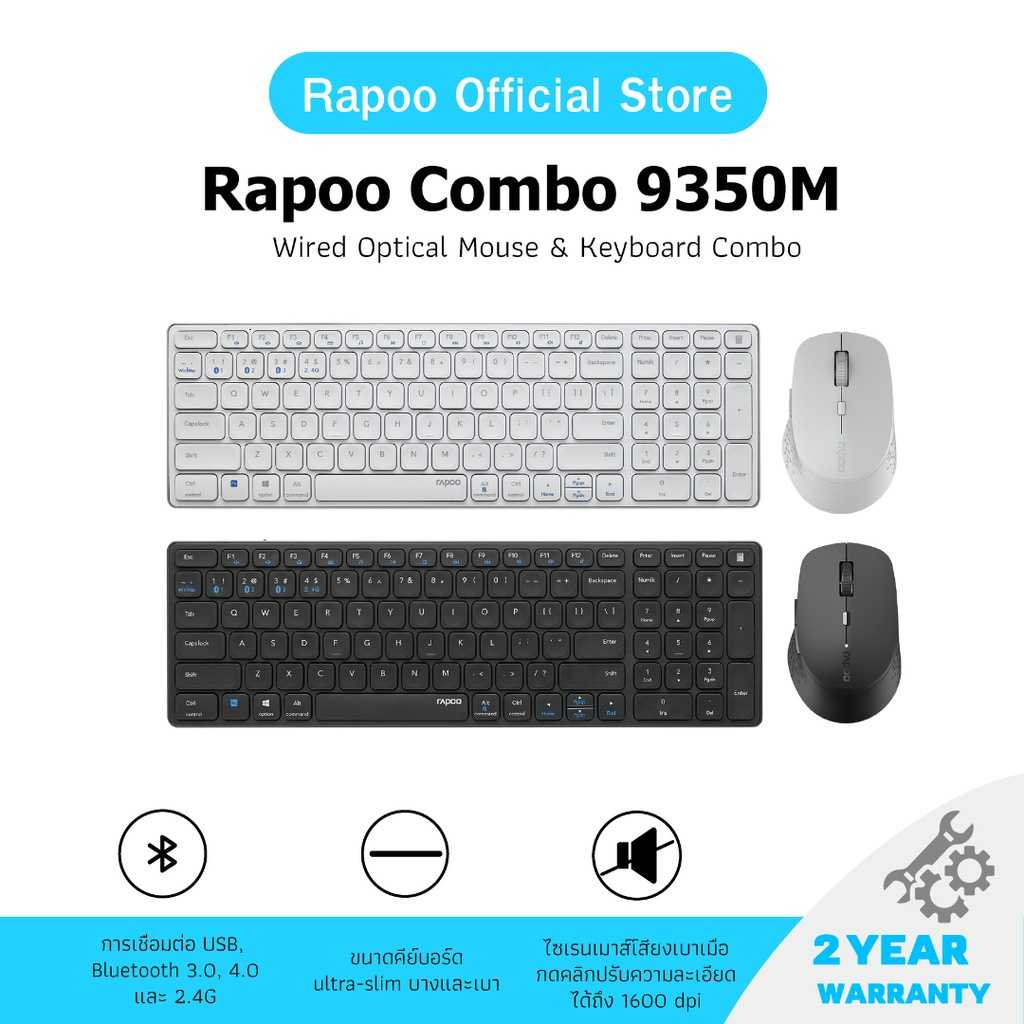 Rapoo รุ่น 9350M Multi-mode Wireless Keyboard & Mouse (KB-9350M)