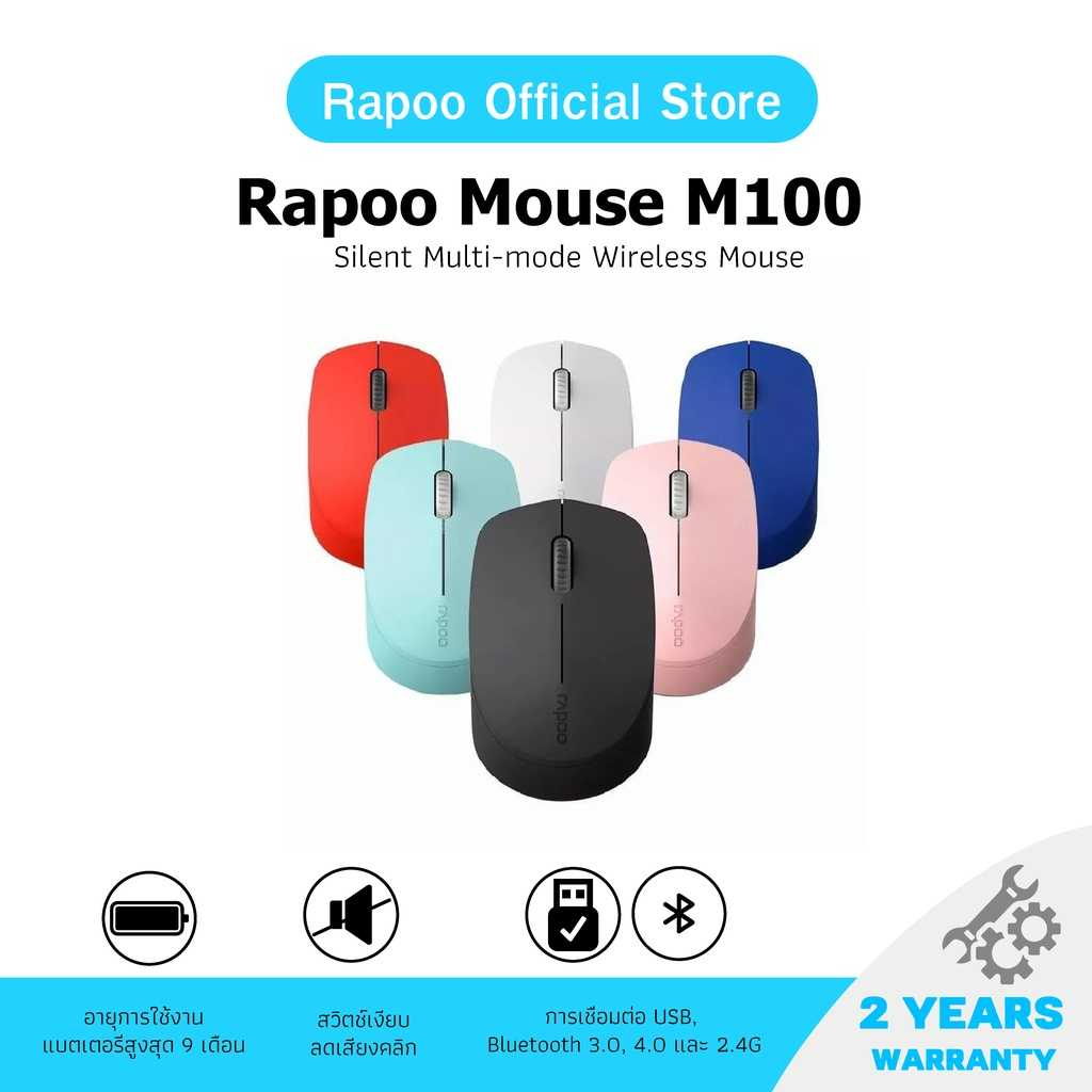 Rapoo รุ่น M100 Silent Multi-mode Wireless Mouse เมาส์ไร้เสียงรบกวน  (MSM100)