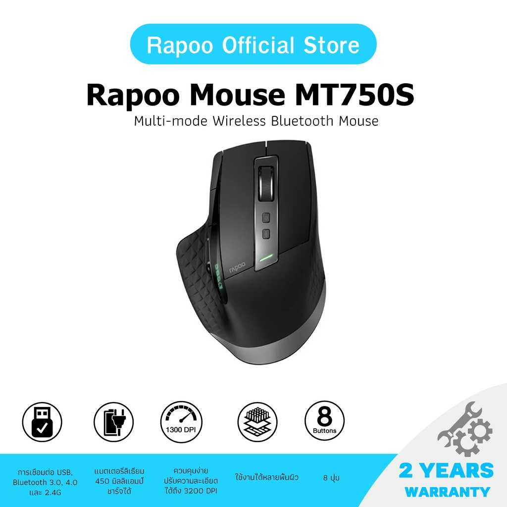 Rapoo รุ่น MT750S Multi-mode Wireless Mouse Bluetooth 3.0/4.0 2.4GHz (MT750S-BK)