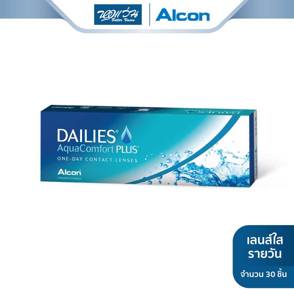 Alcon คอนแทคเลนส์ใส รายวัน รุ่น Dailies Aqua Comfort Plus (ค่าสายตา -0.50 ถึง -5.00)