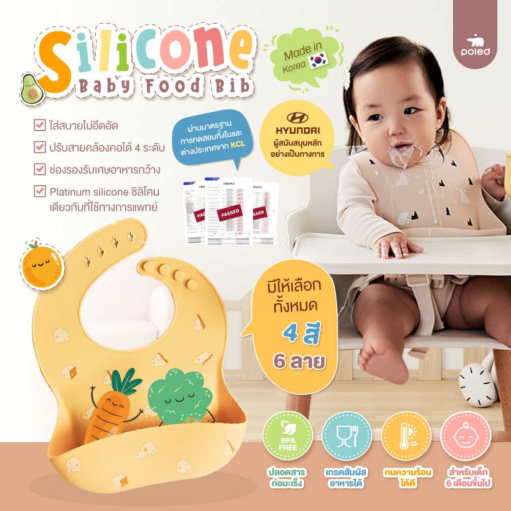 POLED ผ้ากันเปื้อนซิลิโคน เกรดพรีเมี่ยมจากเกาหลี ทำความสะอาดง่าย ผ่านการรับรองจาก KCL