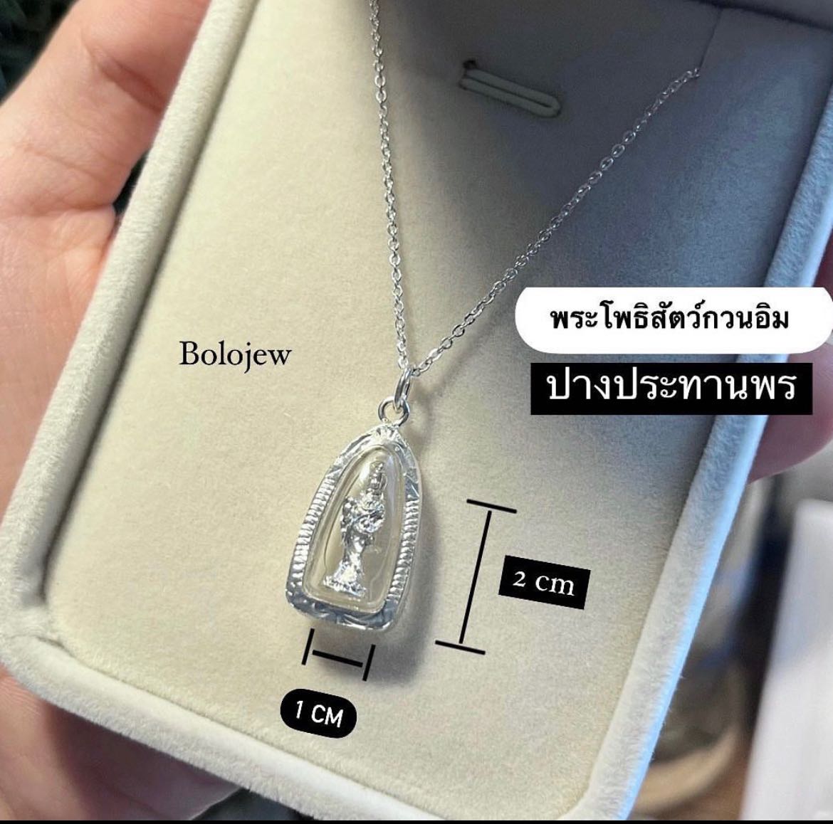 สร้อยพระโพธิสัตว์กวนอิม