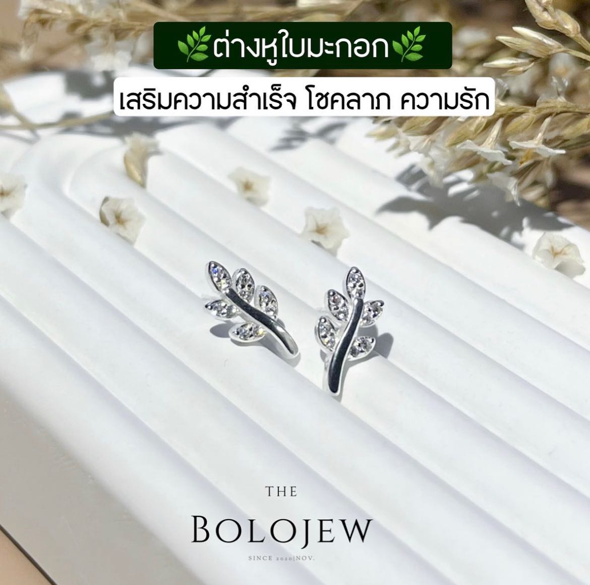 ต่างหูใบมะกอก