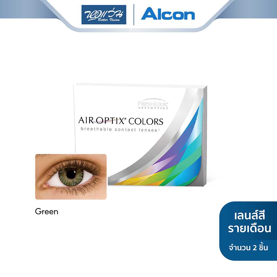 Alcon คอนแทคเลนส์สี รายเดือน รุ่น Air Optix Colors สี Green (ค่าสายตา -5.00 ถึง -8.00)