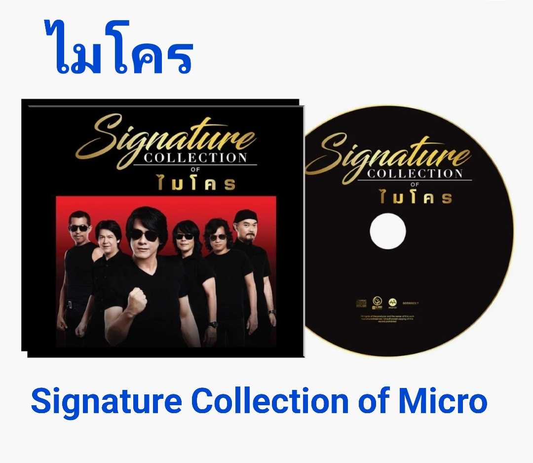 ■มือ1 CD MQA ไมโคร อัลบั้ม Signature Collection of Micro