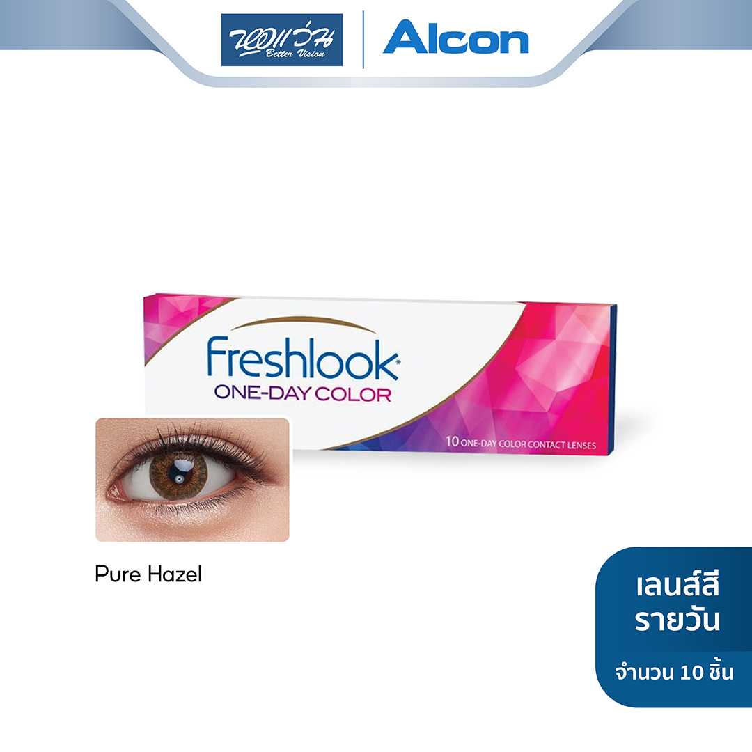 Alcon คอนแทคเลนส์สี รายวัน รุ่น Freshlook One Day Color สี Pure Hazel (ค่าสายตา -5.25 ถึง -6.00)