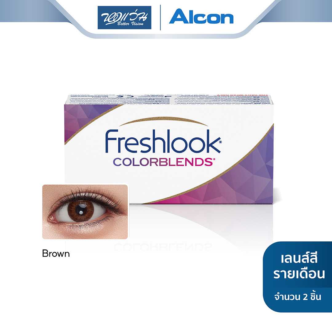 Alcon คอนแทคเลนส์สี รายเดือน รุ่น Freshlook Color Blends สี Brown (ค่าสายตา -5.00 ถึง -8.00)