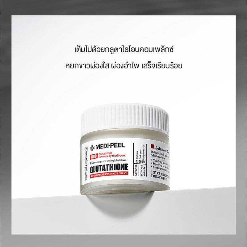 MEDI-PEEL  Bio-Intense Glutathione Cream❤️แท้100%✨️