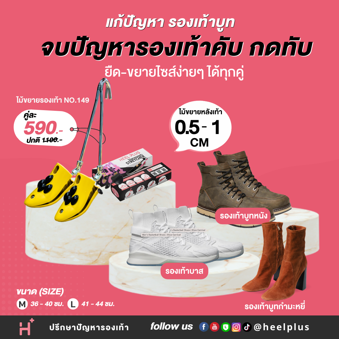 ไม้ขยายหลังเท้า รองเท้าทรงสูง แบบอะคริลิก No.149 - Stretcher Expansion Device