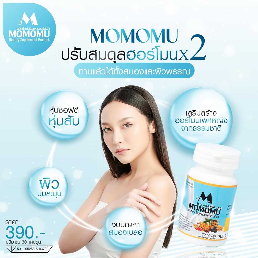 Momomu ลดสิว ผิวละมุน