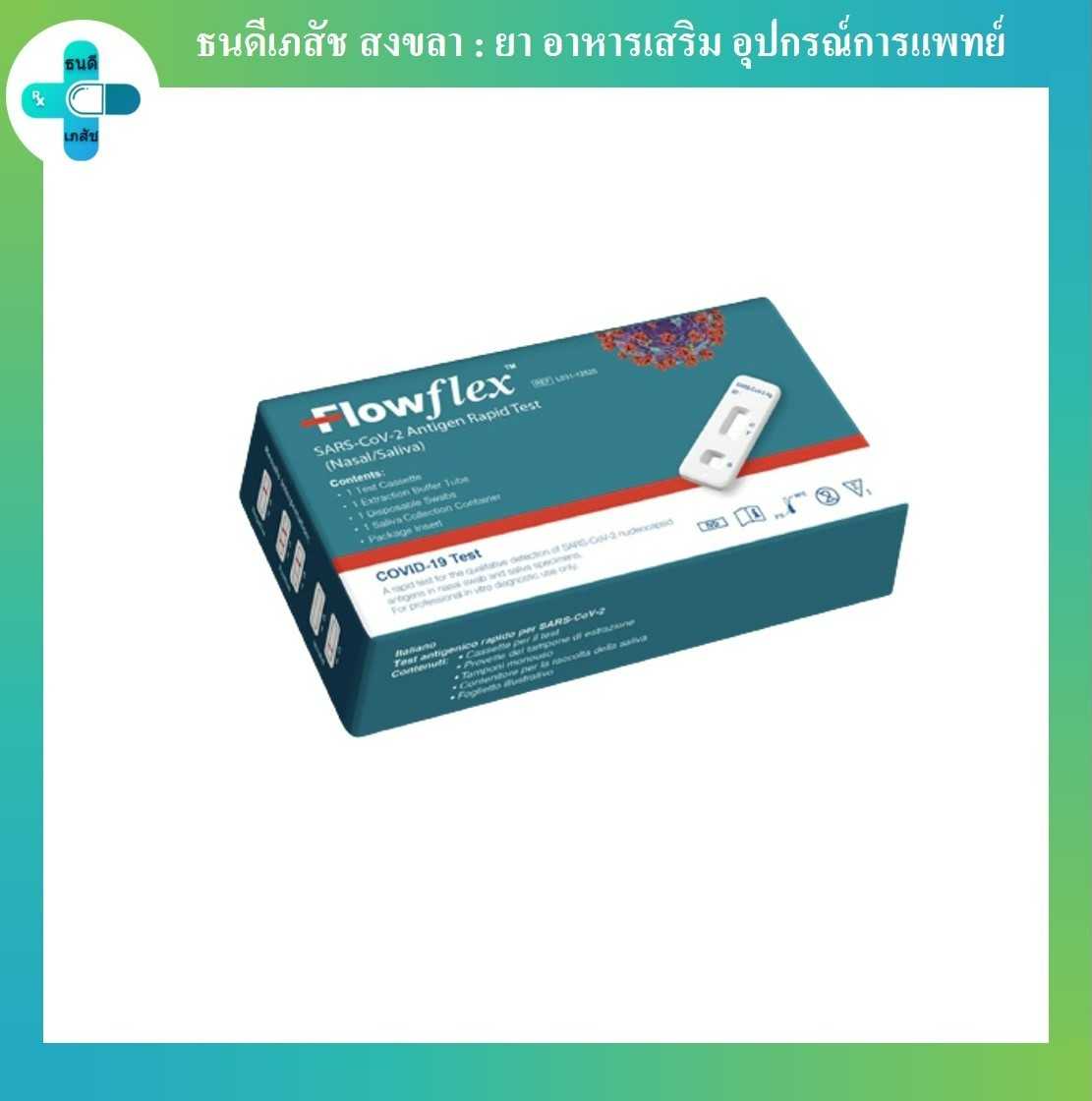 ชุดตรวจโควิด Flowflex แบบน้ำลายหรือจมูก 2 in 1
