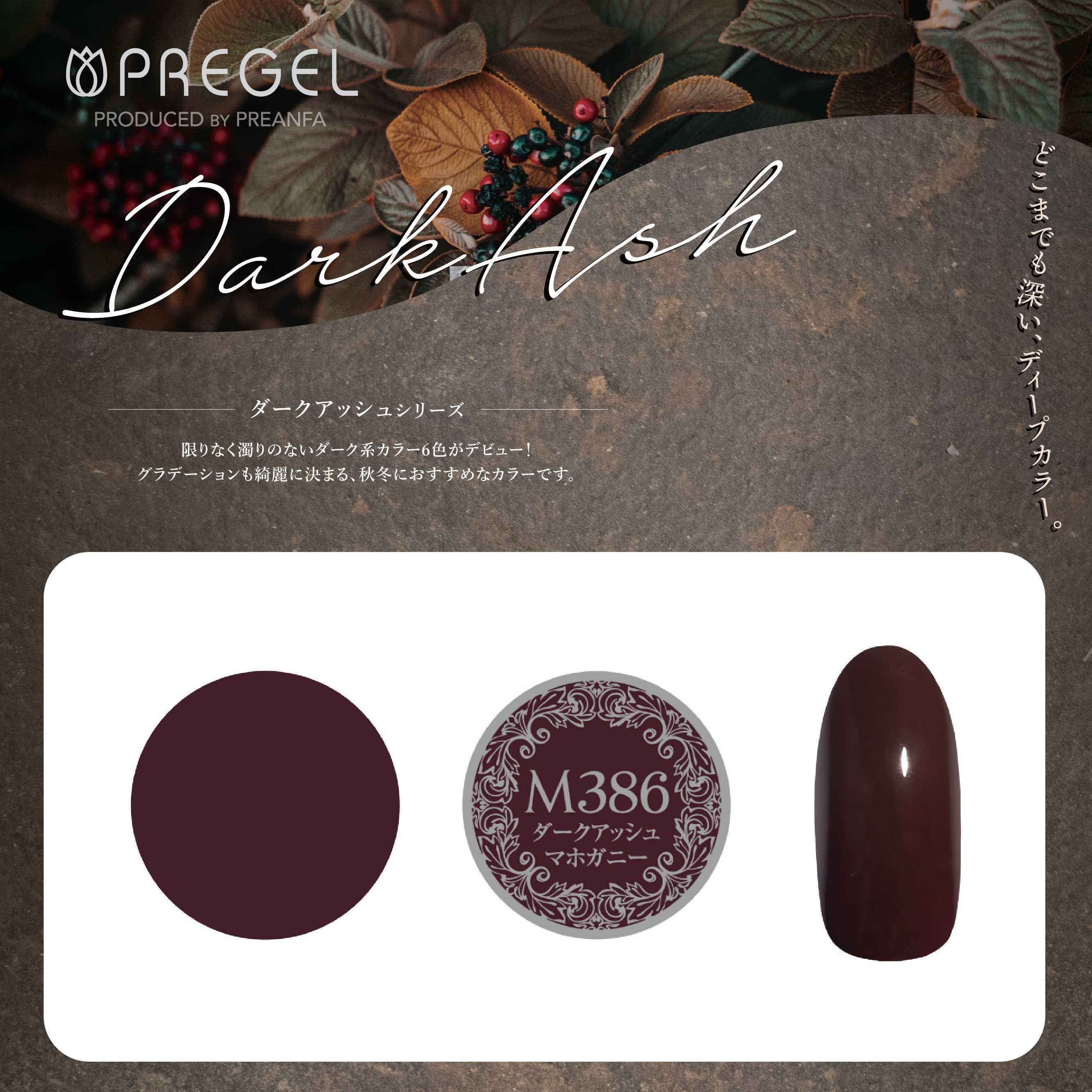 DARK ASH MAHOGANY (PGU-M386)