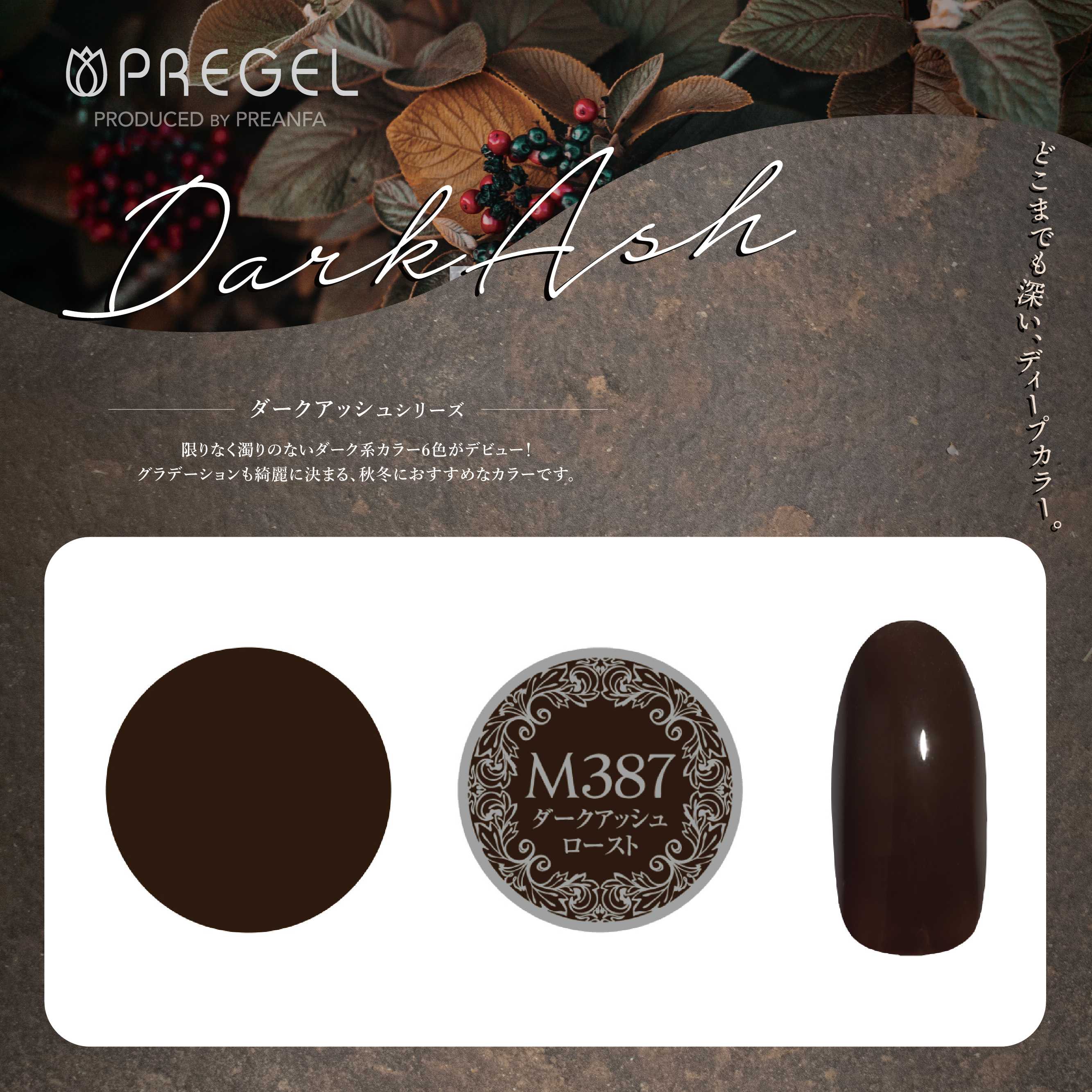 DARK ASH ROAST (PGU-M387)