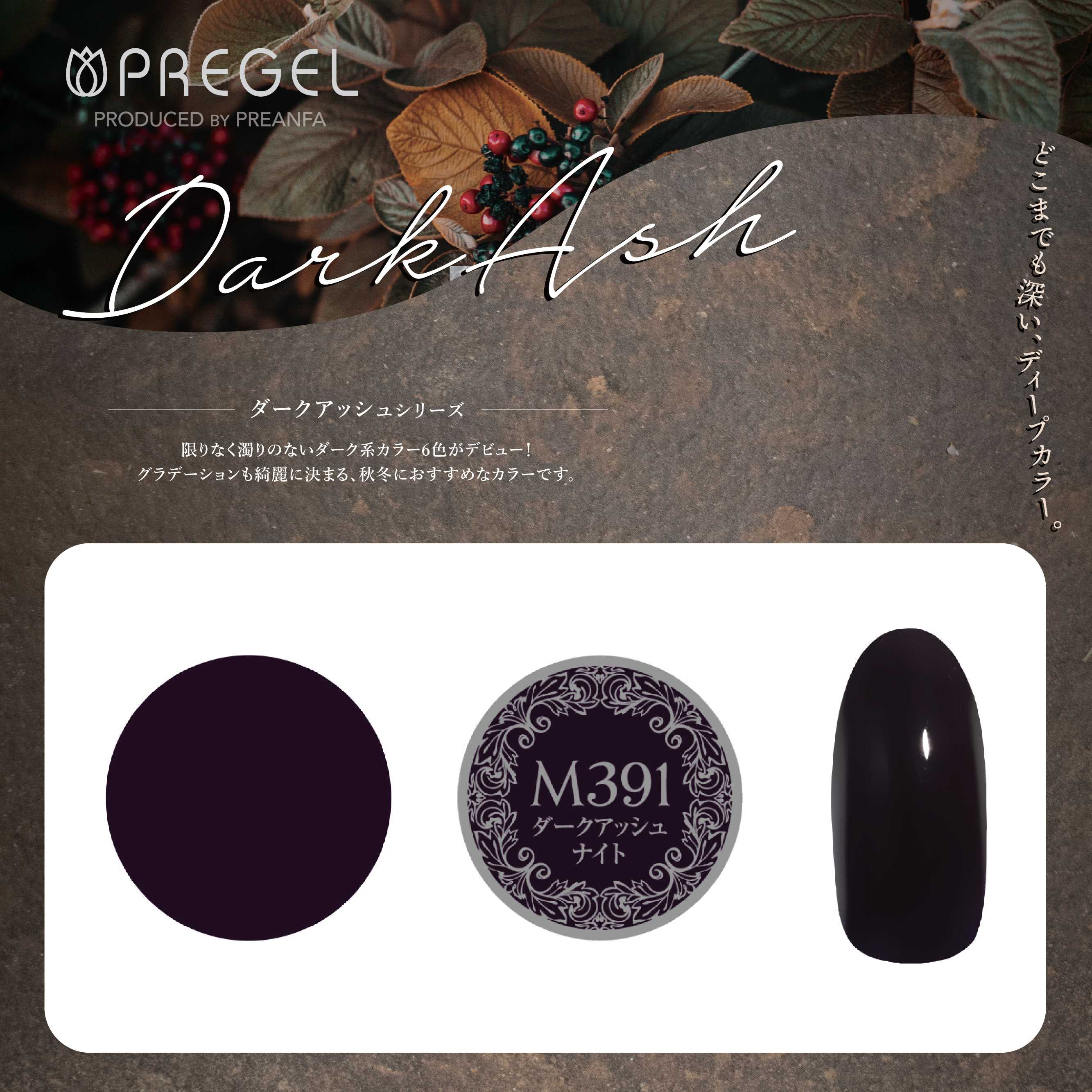 DARK ASH NIGHT (PGU-M391)
