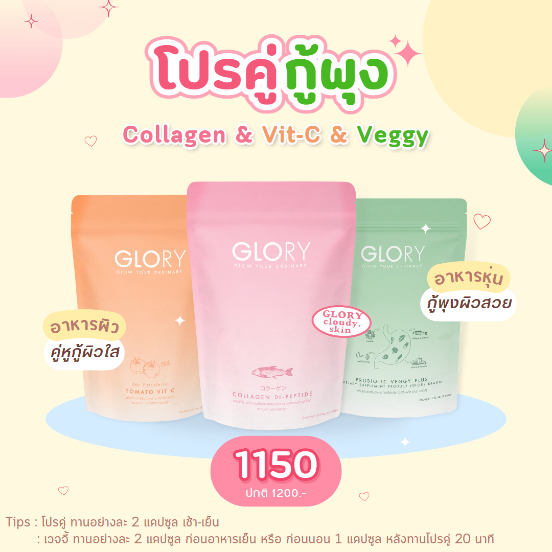 โปรคู่ กู้พุง ✨ เซตดูแลผิวและกู้พุง สำหรับสายกิน🍳 (ส่งฟรีทุกออเดอร์)