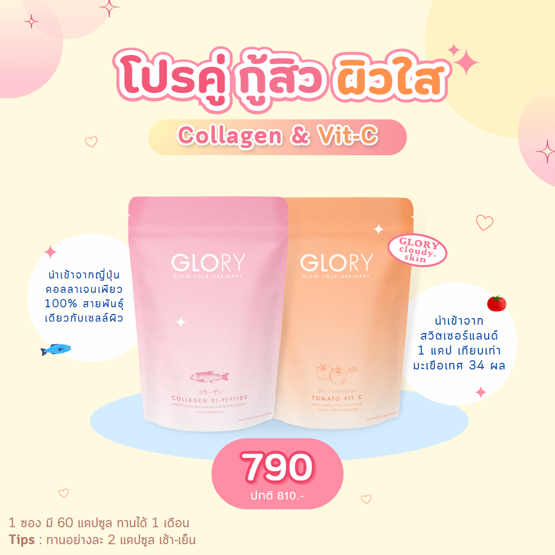 โปรคู่ กู้สิวผิวใส 𝐂𝐨𝐥𝐥𝐚𝐠𝐞𝐧 🐟 & 𝐕𝐢𝐭-𝐂🍅 (ส่งฟรีทุกออเดอร์)