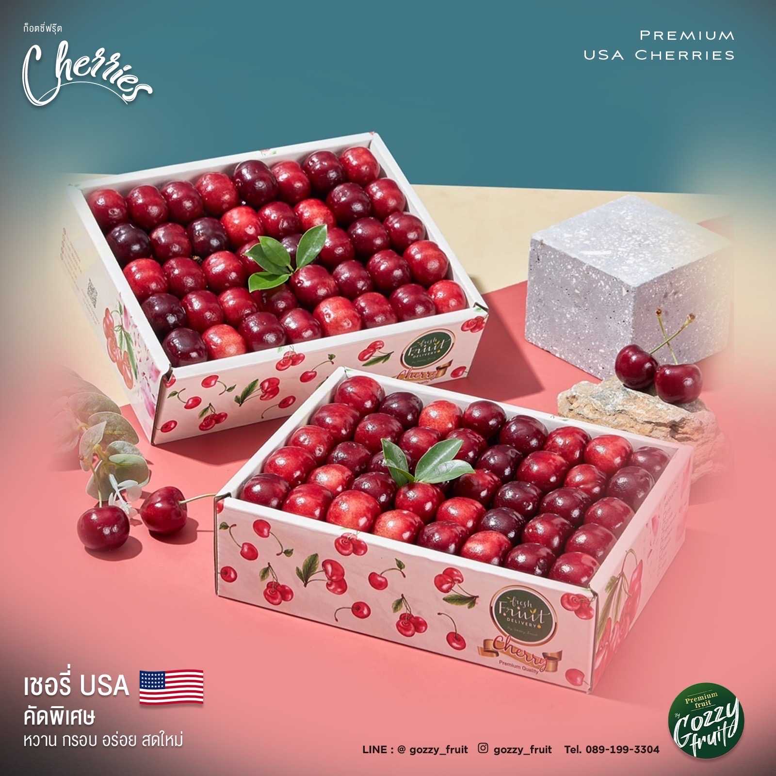 เชอรี่แดงอเมริกา คัดพิเศษ