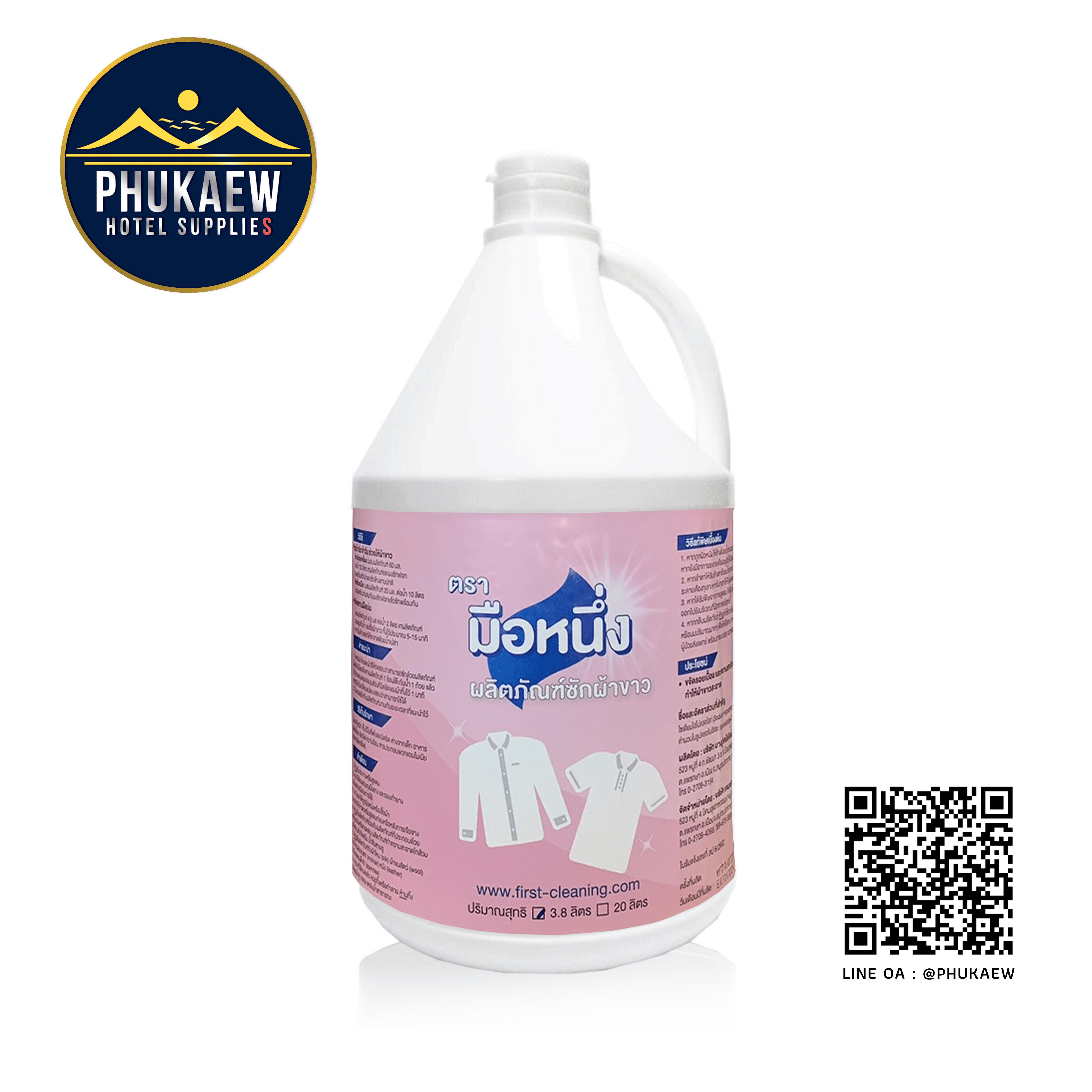 ผลิตภัณฑ์ซักผ้าขาว/ฟอกผ้าขาว (Liquid Laundry Detergent)