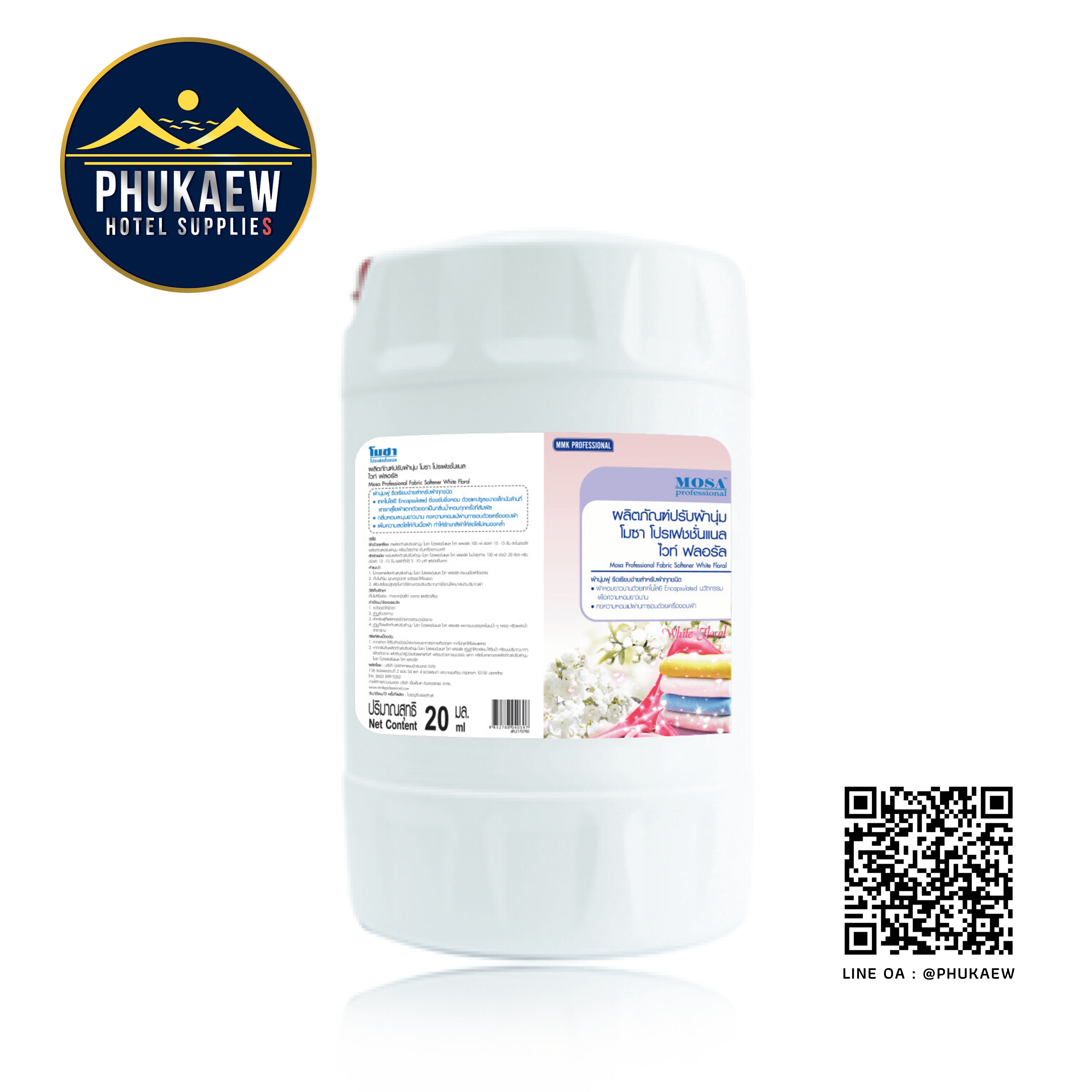 ผลิตภัณฑ์ปรับผ้านุ่มโมซาฯ (Fabric Softener)