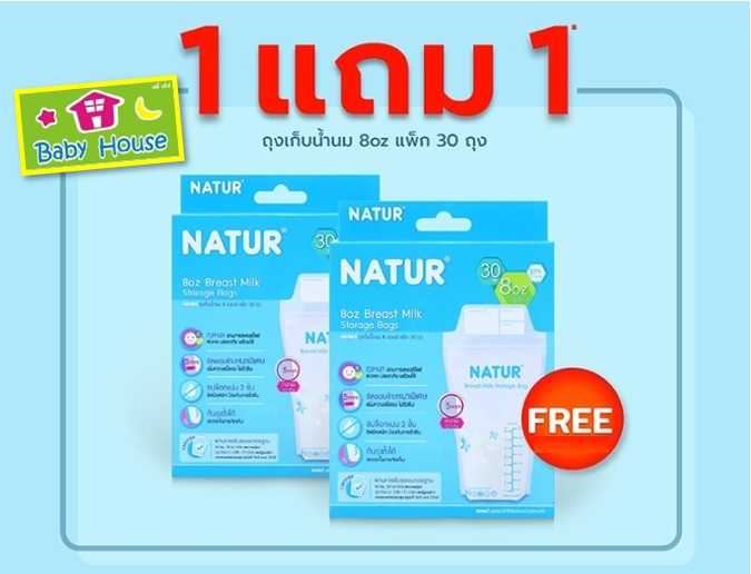 Naturถุงเก็บน้ำนมแม่ 8ออนซ์ แพค30ใบ 1แถม1 80383