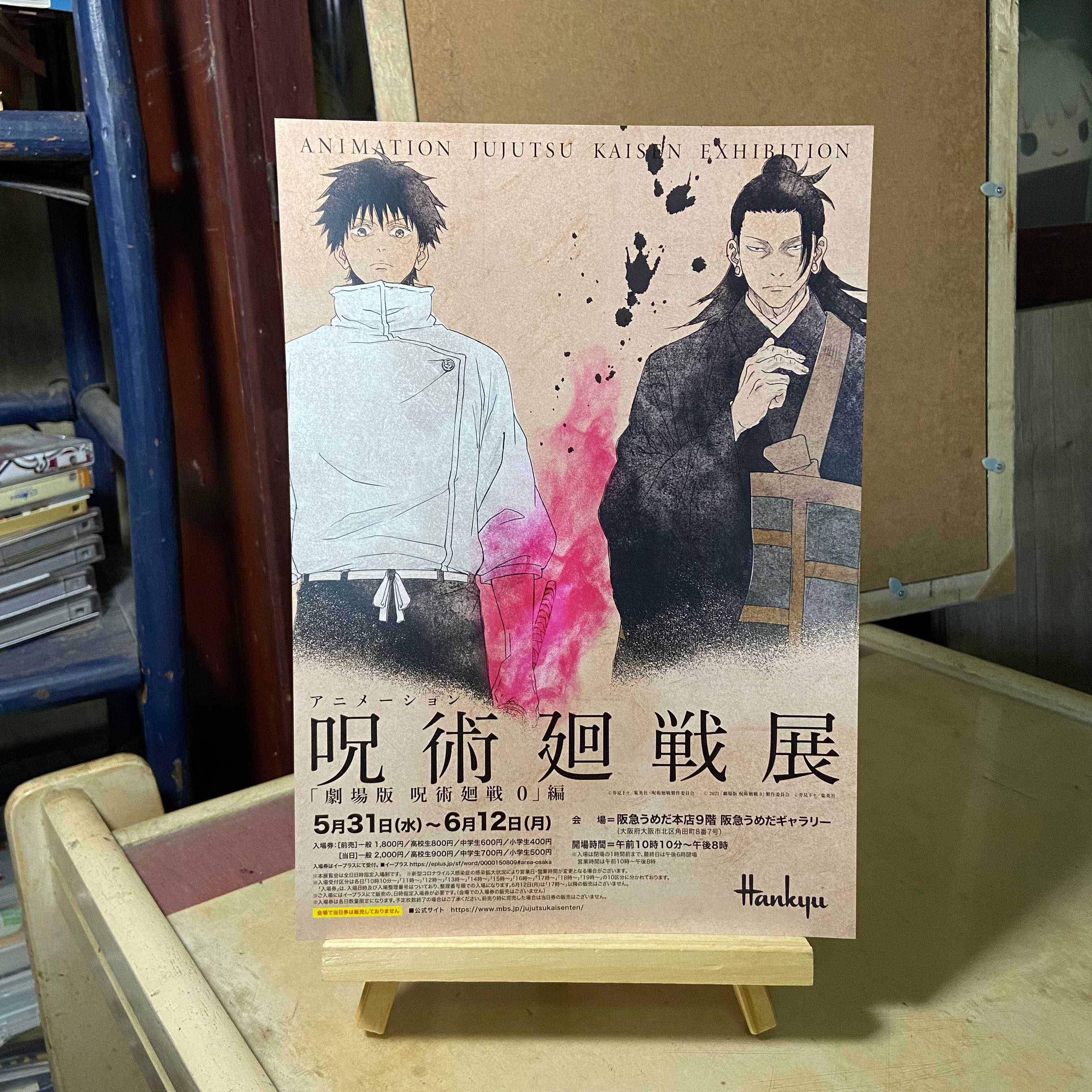Jujutsu Kaisen the Movie: 0 Exhibition