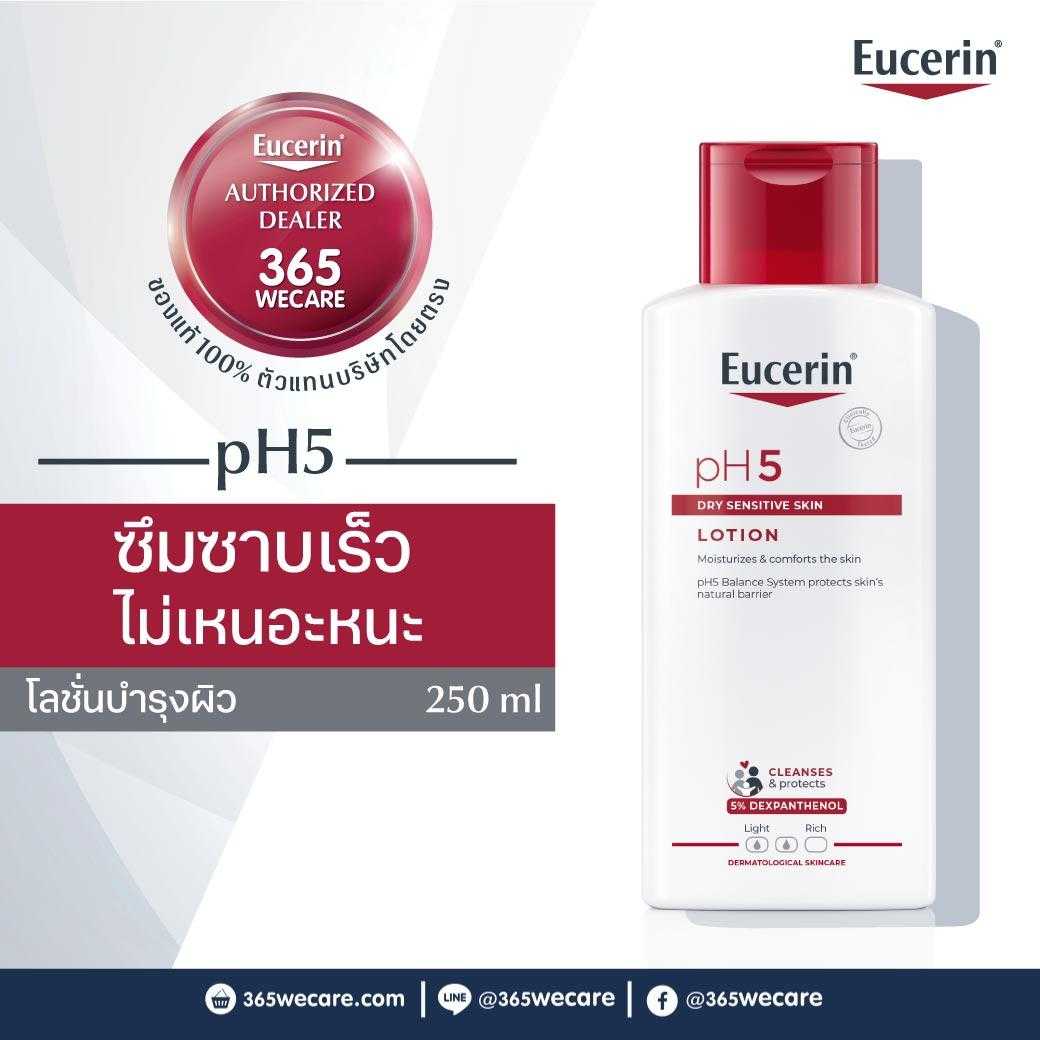 Eucerin pH5 Dry Sensitive Skin Lotion 250 ml ยูเซอริน พีเอช 5 สำหรับผิวบอบบาง แพ้ง่าย (29757)