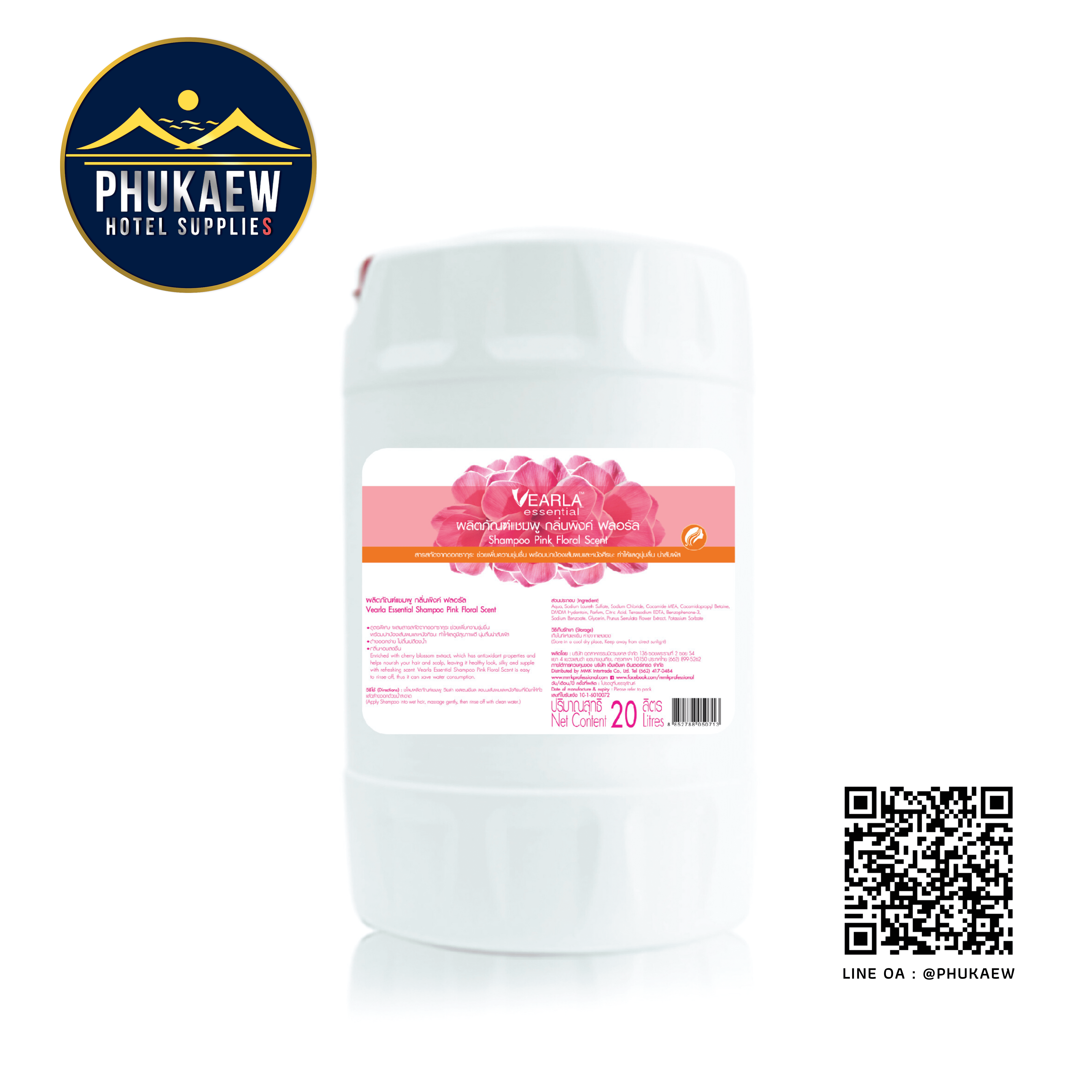 แชมพู เอสเซนเชียล (Vearla Essential Shampoo)
