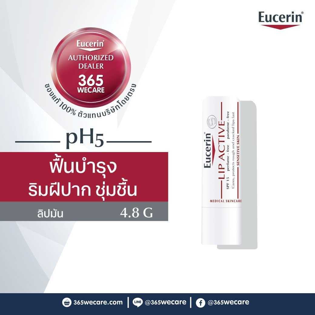 EUCERIN Lip Active SPF15 4.8ml. ยูเซอริน ลิป แอคทีฟ บำรุงฝีปากให้ชุ่มชื่น ป้องกันแสงแดด (01015)