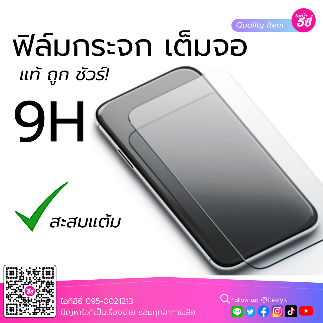 ฟิล์มกระจกเต็มจอ ไอโฟน/แอนดรอยด์