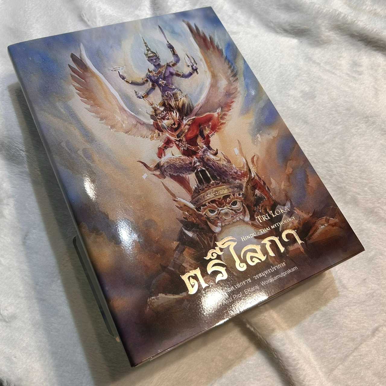 ตรีโลกา ฉบับปกอ่อน (Tri Loka book ver. soft cover) หนังสือเทพปกรณัมไทย-ฮินดู