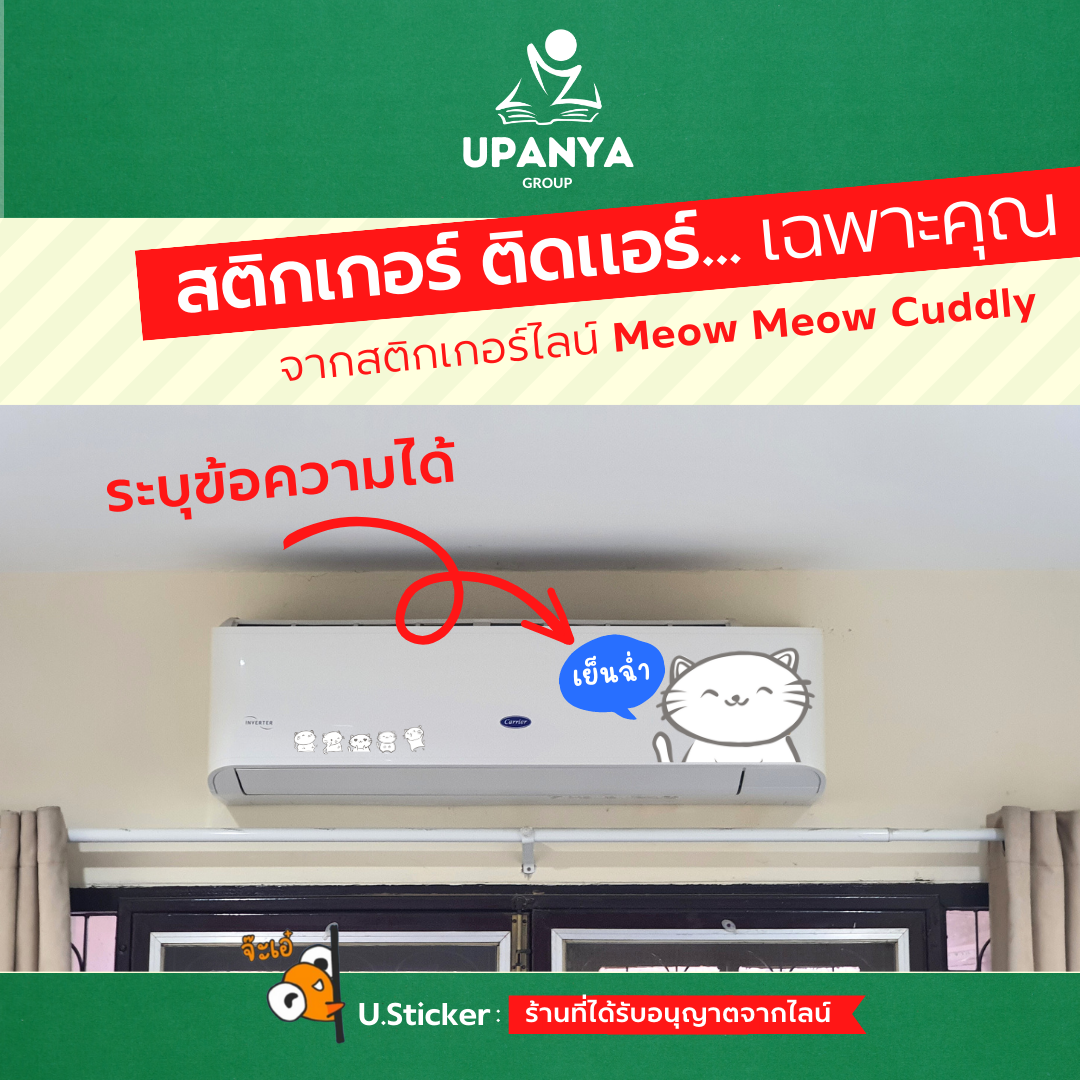 สติกเกอร์ ติดแอร์ (ระบุข้อความได้) หนา 120gsm. รุ่น 20400btu Carrier Gemini  | UpanyaGroup