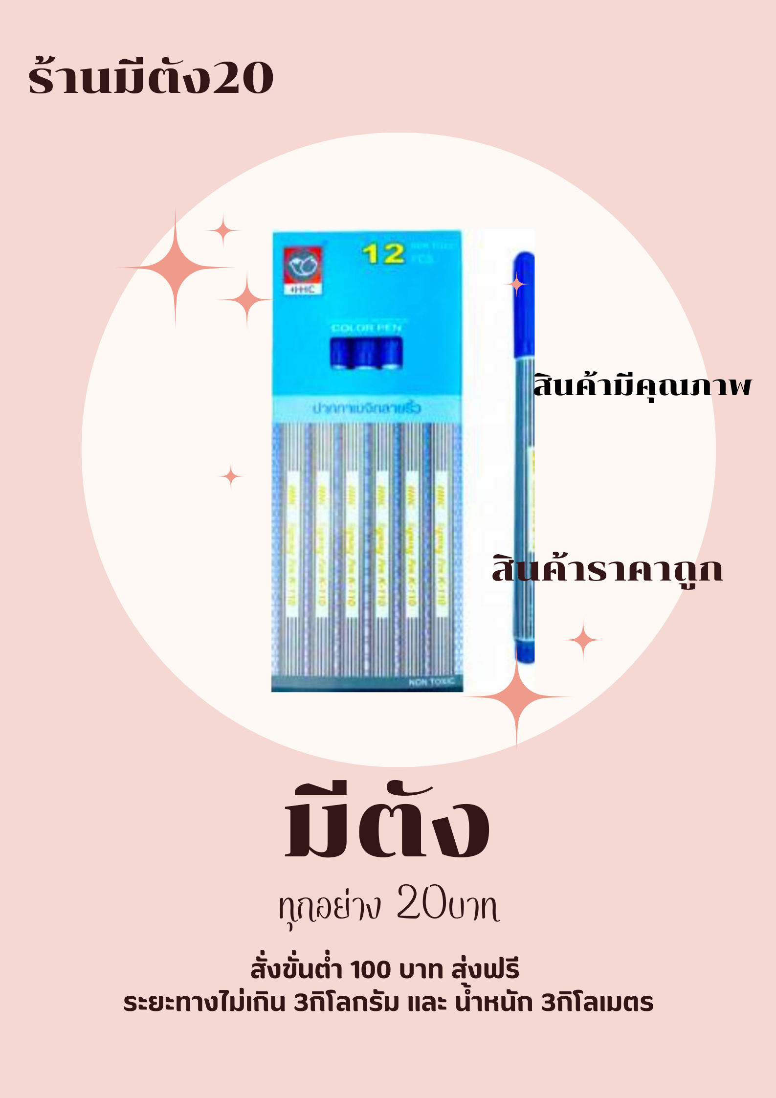 เมจิกสีน้ำเงิน 1ชิ้น
