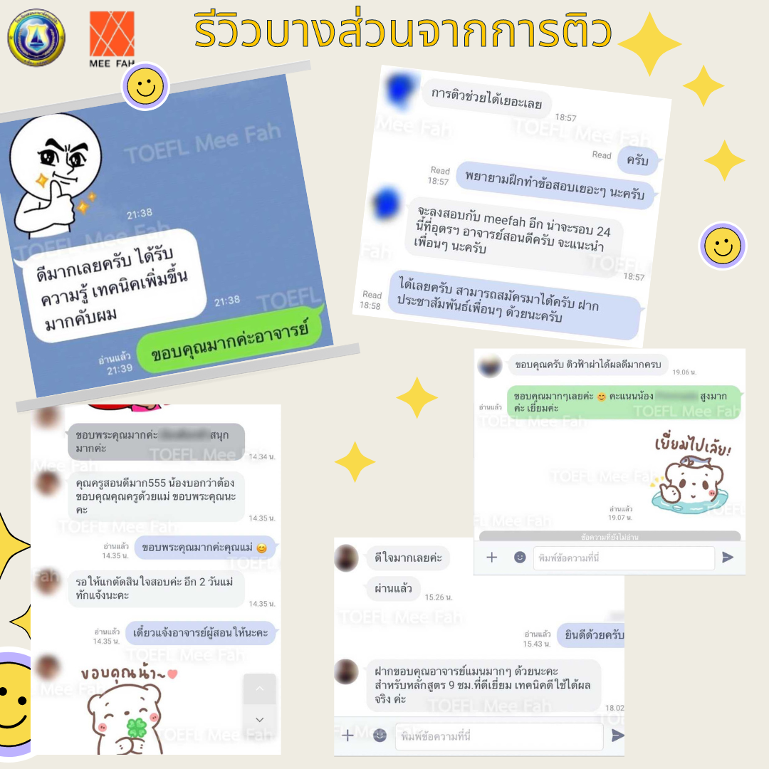 รีวิวบางส่วนจากการติวสอบ TOEFL ITP