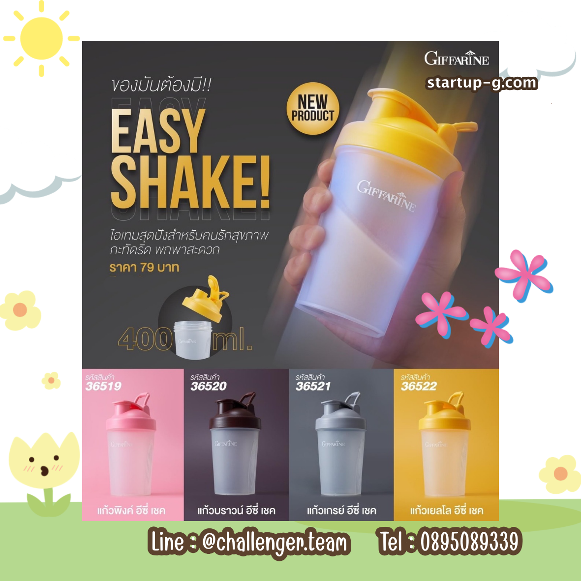 EASY SHAKE! กระบอกเชค  ไอเทมสุดปังสำหรับคนรักสุขภาพ  ขนาดกะทัดรัด พกพาสะดวก มีสี่สีให้เลือก