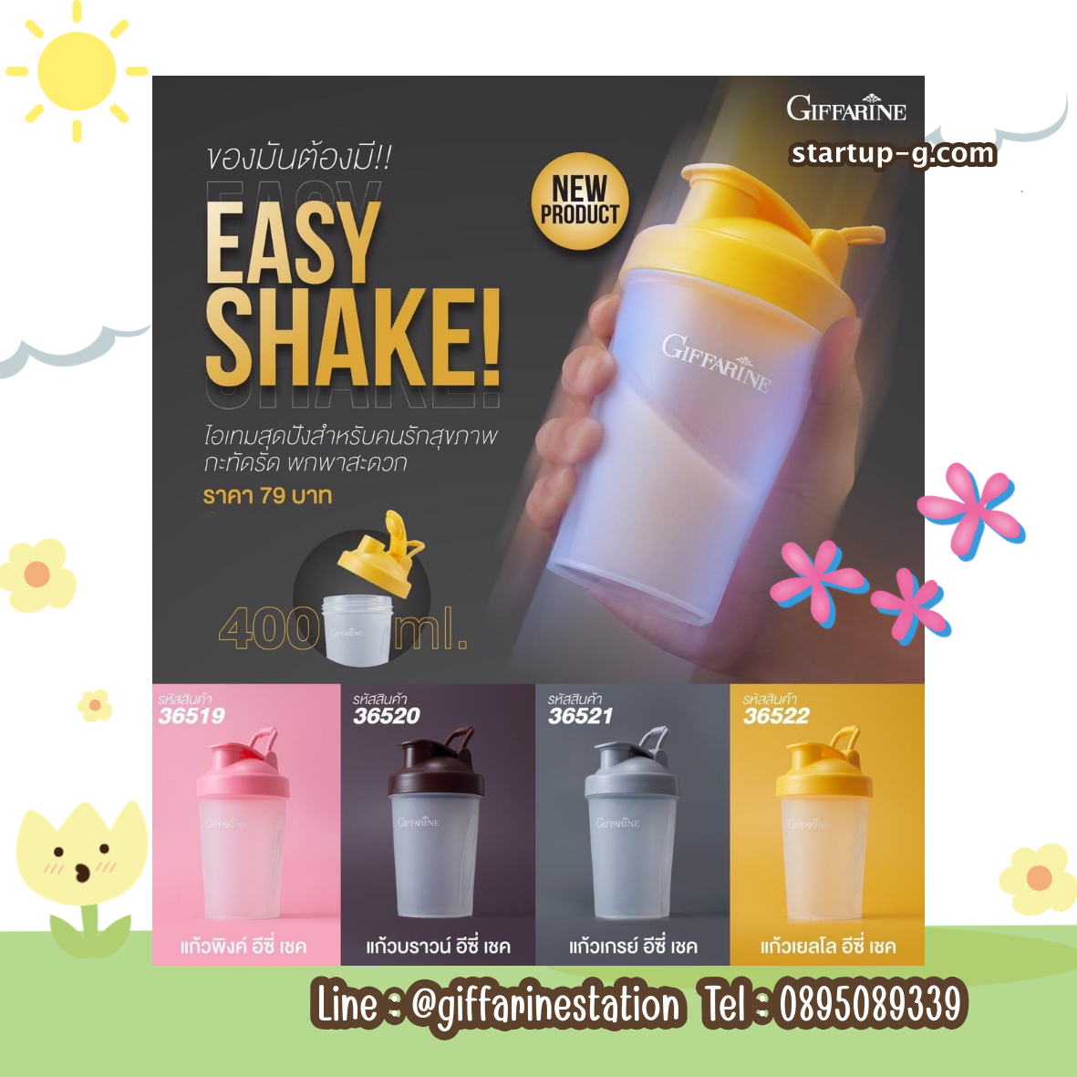 EASY SHAKE! กระบอกเชค  ไอเทมสุดปังสำหรับคนรักสุขภาพ  ขนาดกะทัดรัด พกพาสะดวก มีสี่สีให้เลือก