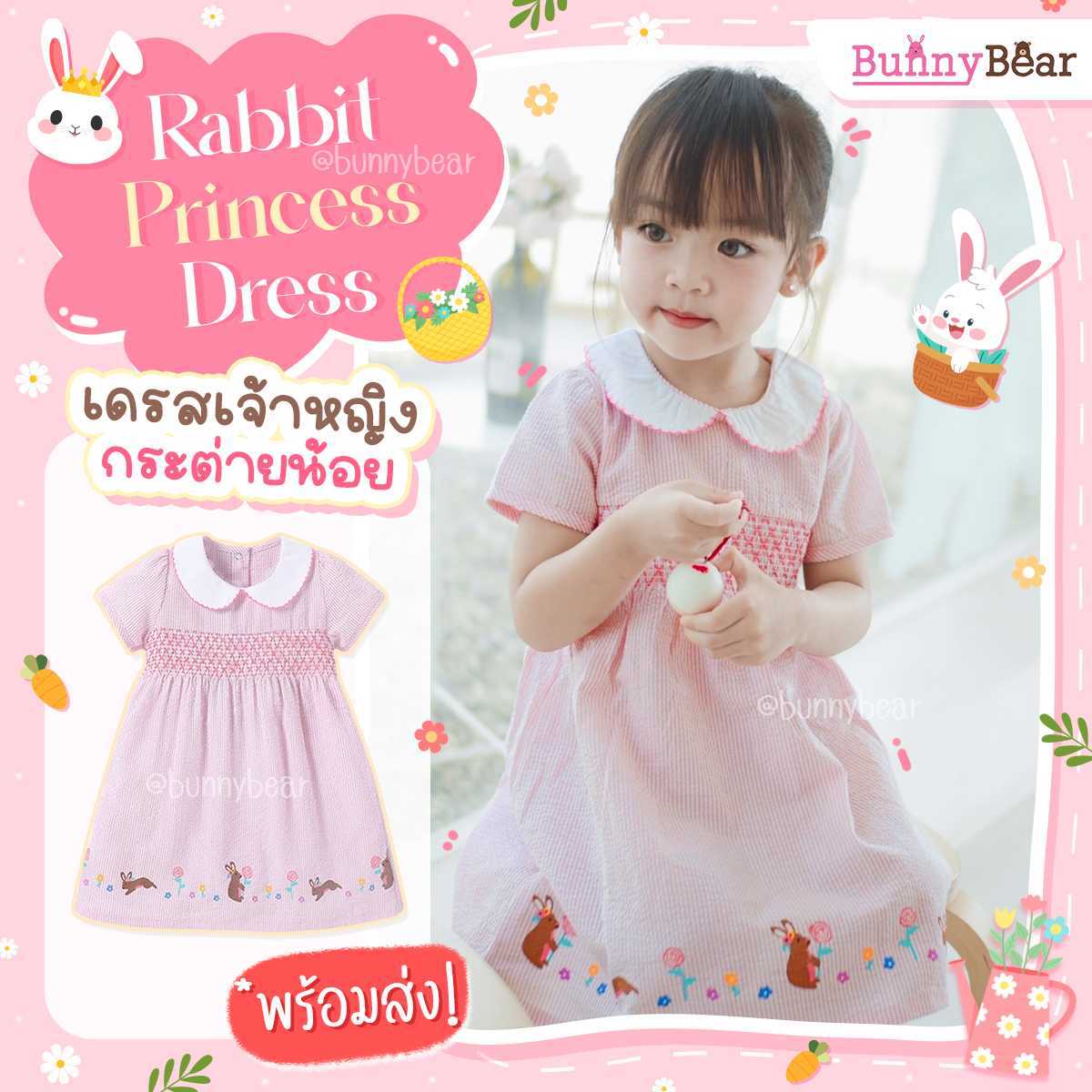 เดรสเจ้าหญิงกระต่ายน้อย - Rabbit princess dress