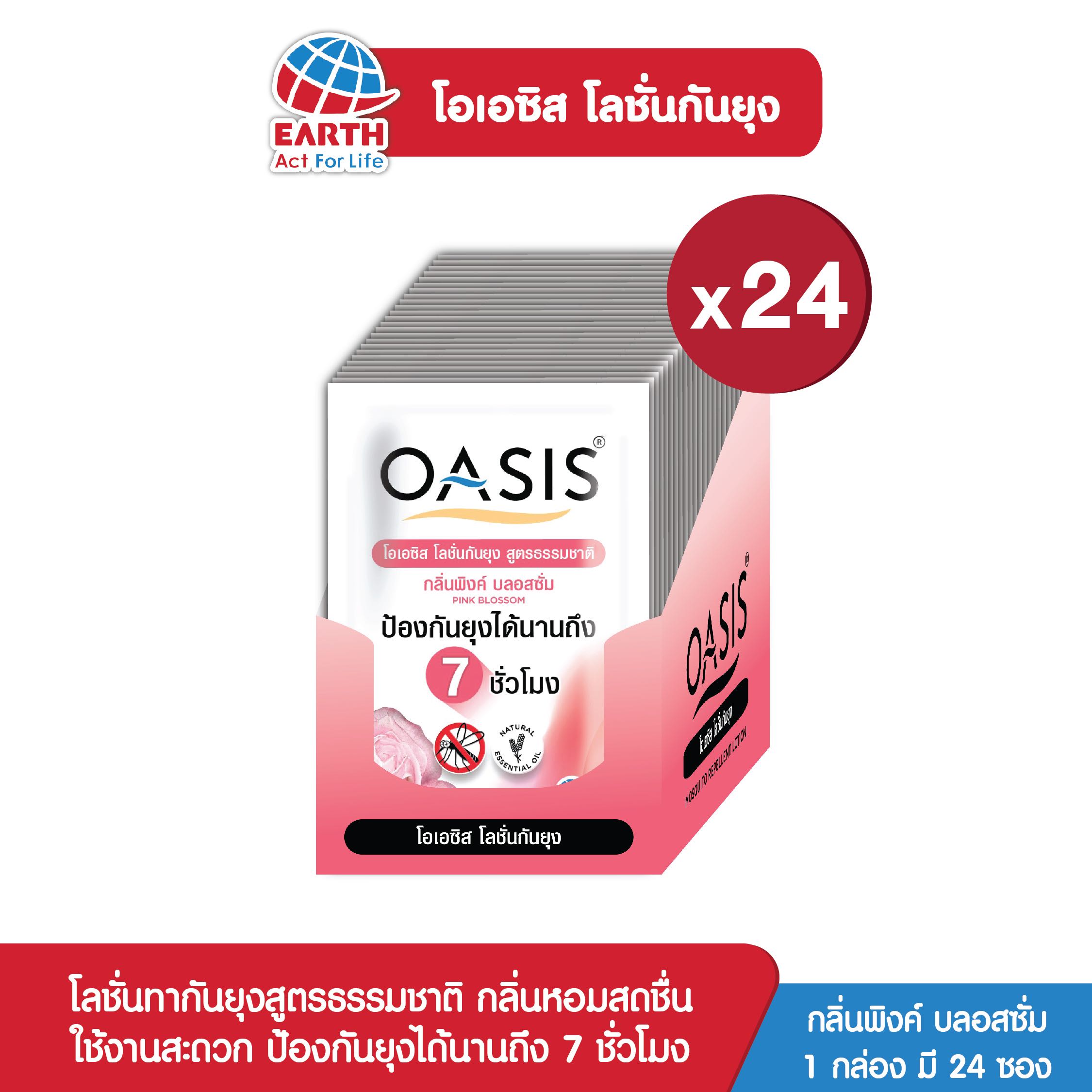โอเอซิส โลชั่นกันยุงสูตรธรรมชาติเเบบกล่อง กลิ่นพิงค์ บลอสซั่ม / OASIS MOSQUITO REPELLENT SACHET(BOX)