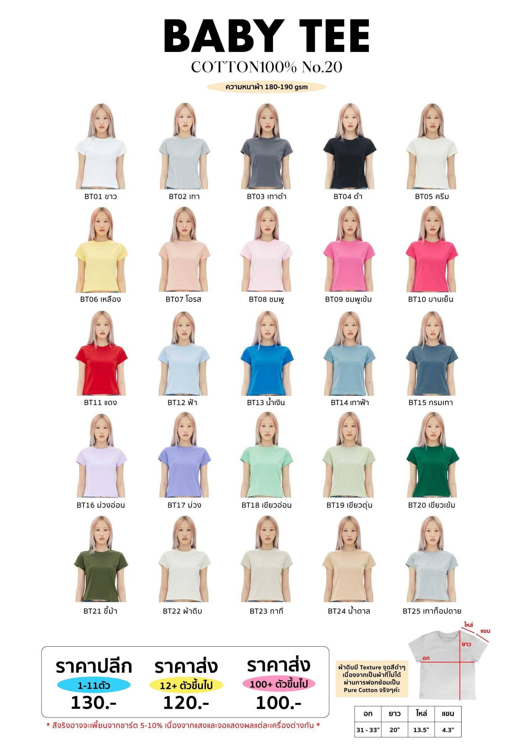 Baby Tee : Cotton 100% 