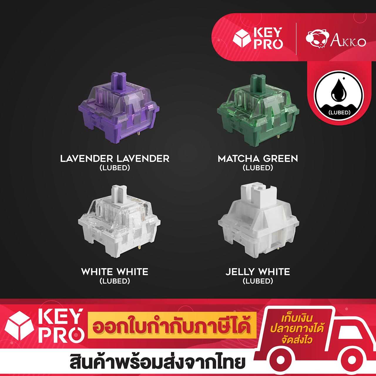 (Lubed, 45 ตัว) Akko CS Switch - Matcha Green | Lavender Purple | Jelly White| Wine White