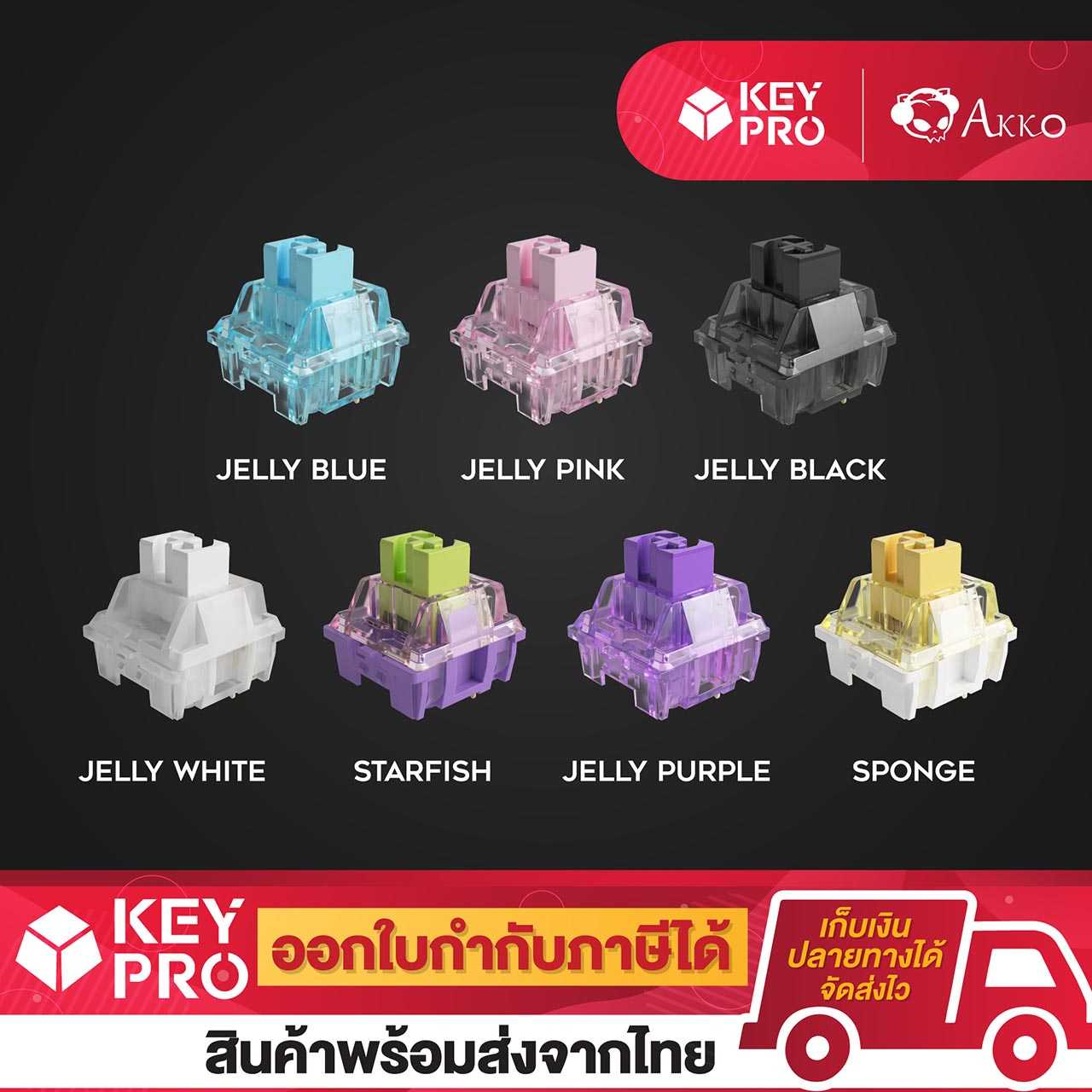 (45 ตัว) AKKO CS Jelly Blue Starfish Pink White Black Sponge Switch สวิตช์คีย์บอร์ด