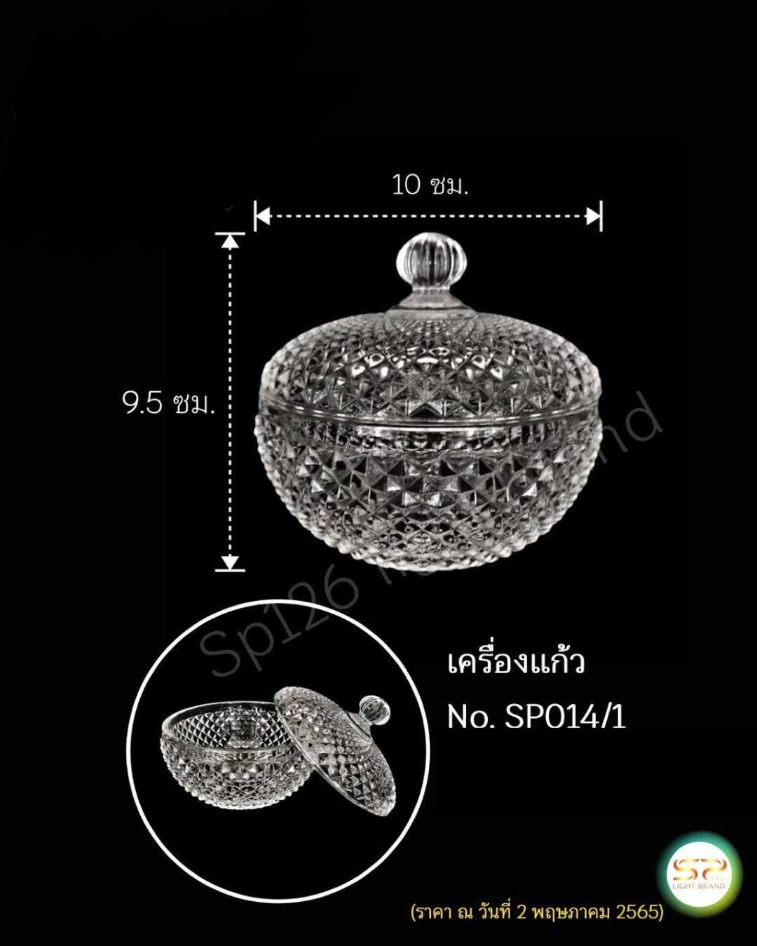 ผอบแก้วมีฝาปิดลายหนามขนุน No. SP014/1