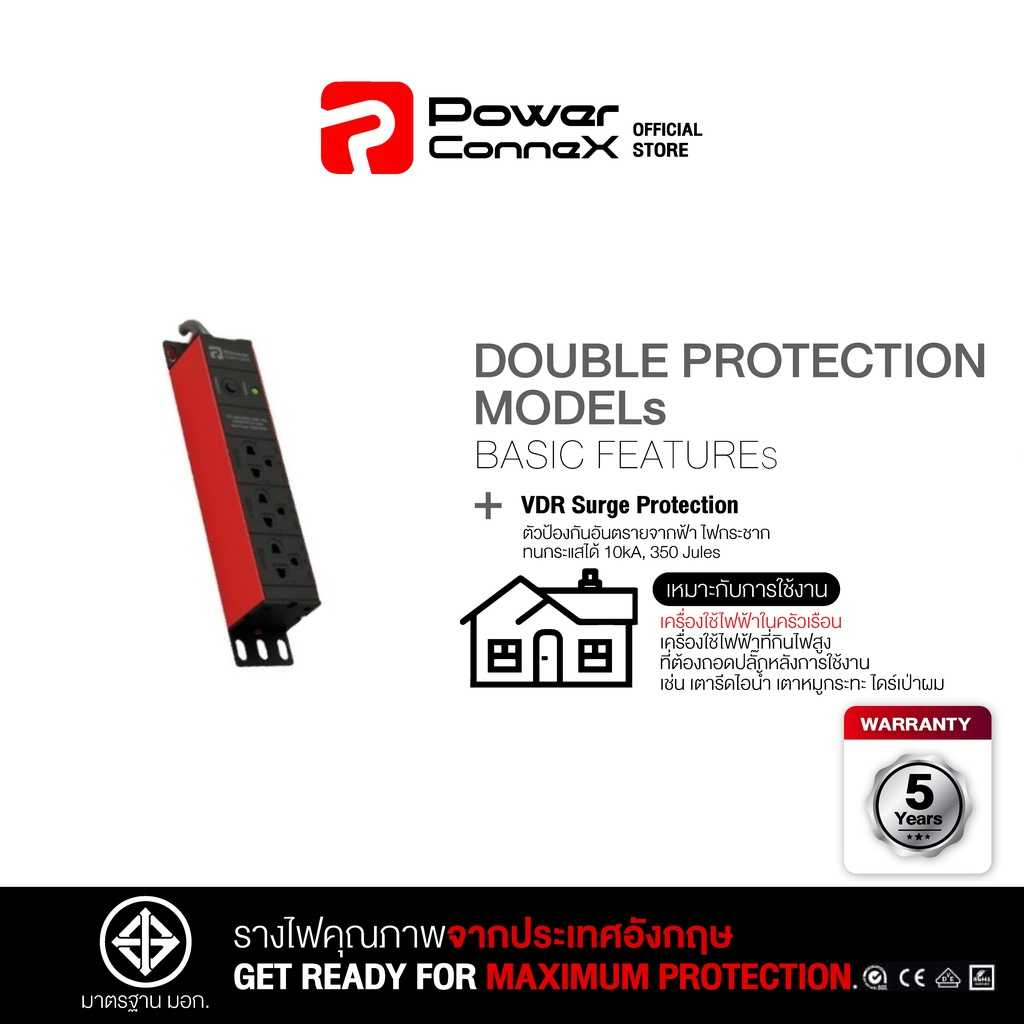 PowerConneX(Red) 3xTIS Outlets,With Double Protection ปลั๊ก 3 ช่อง- มอก.(PXC5PHTTO-TS03-R)