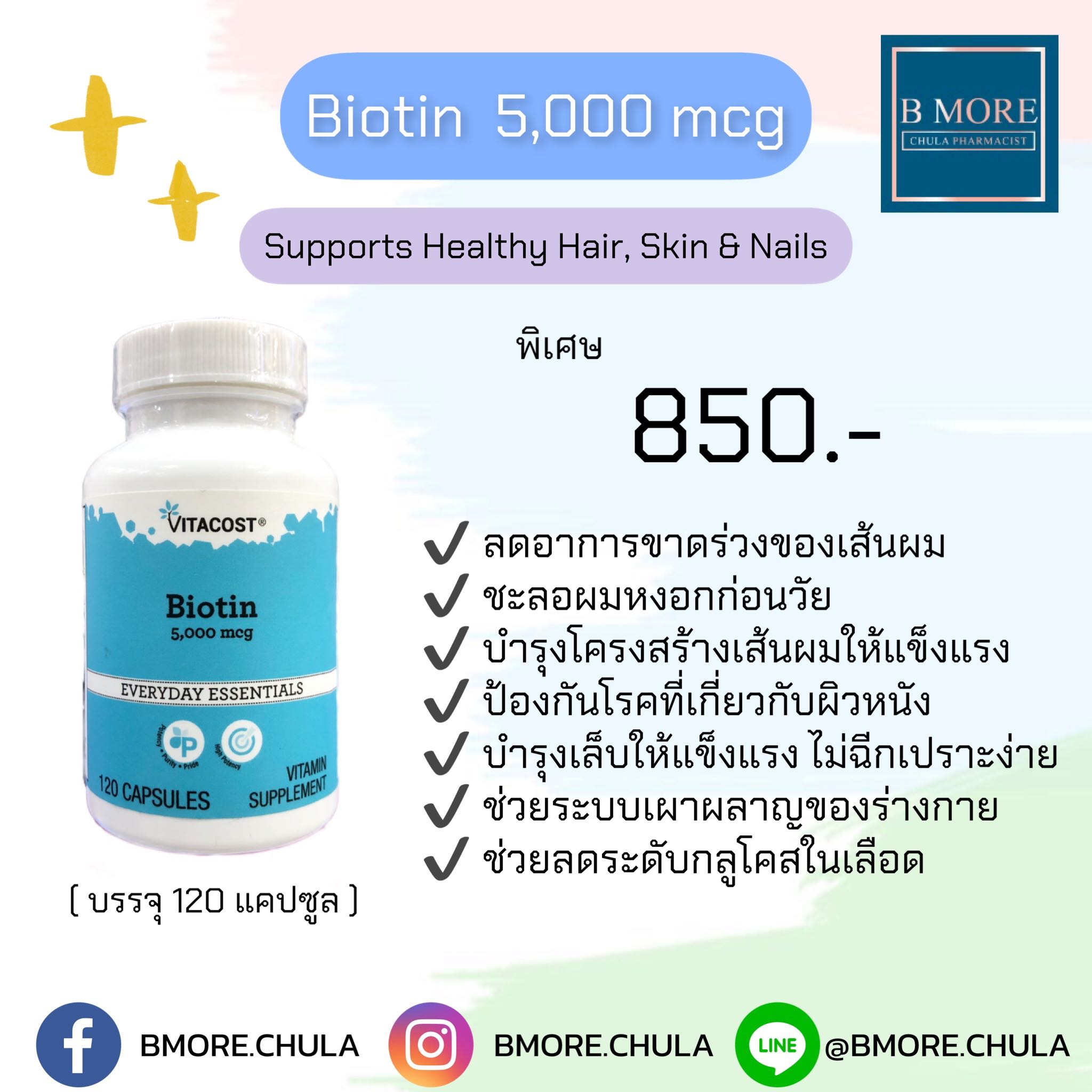 Vitacost Biotin 5000 mcg (120 capsules)