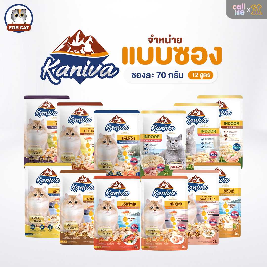 Kaniva อาหารแมวชนิดเปียก มีให้เลือก 6 สูตร สำหรับแมว 6 เดือนขึ้นไป จำหน่ายแบบซองและยกโหล