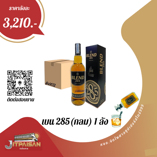 BLEND 285