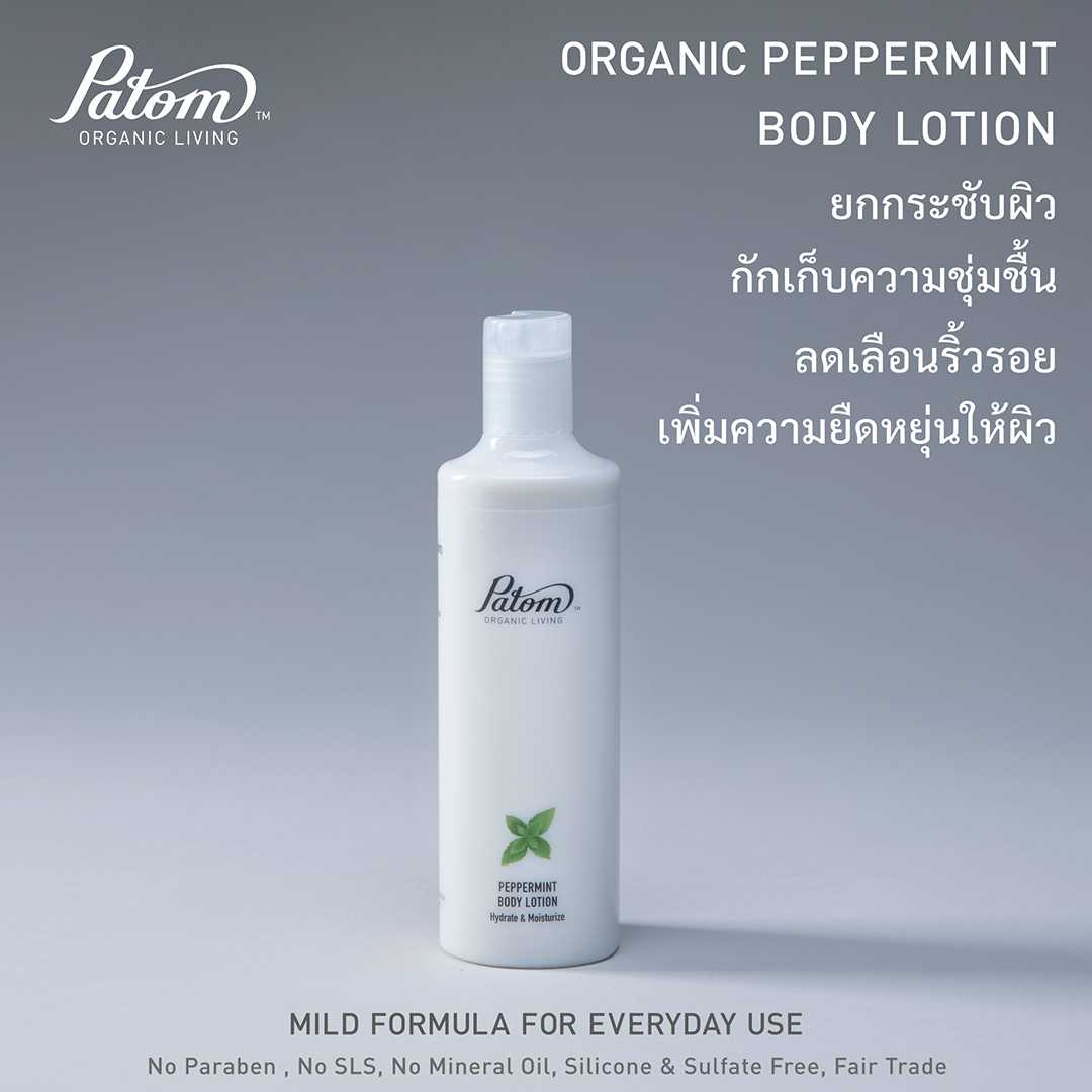 เปปเปอร์มิ้นท์  บอดี้โลชั่น Peppermint  Body Lotion