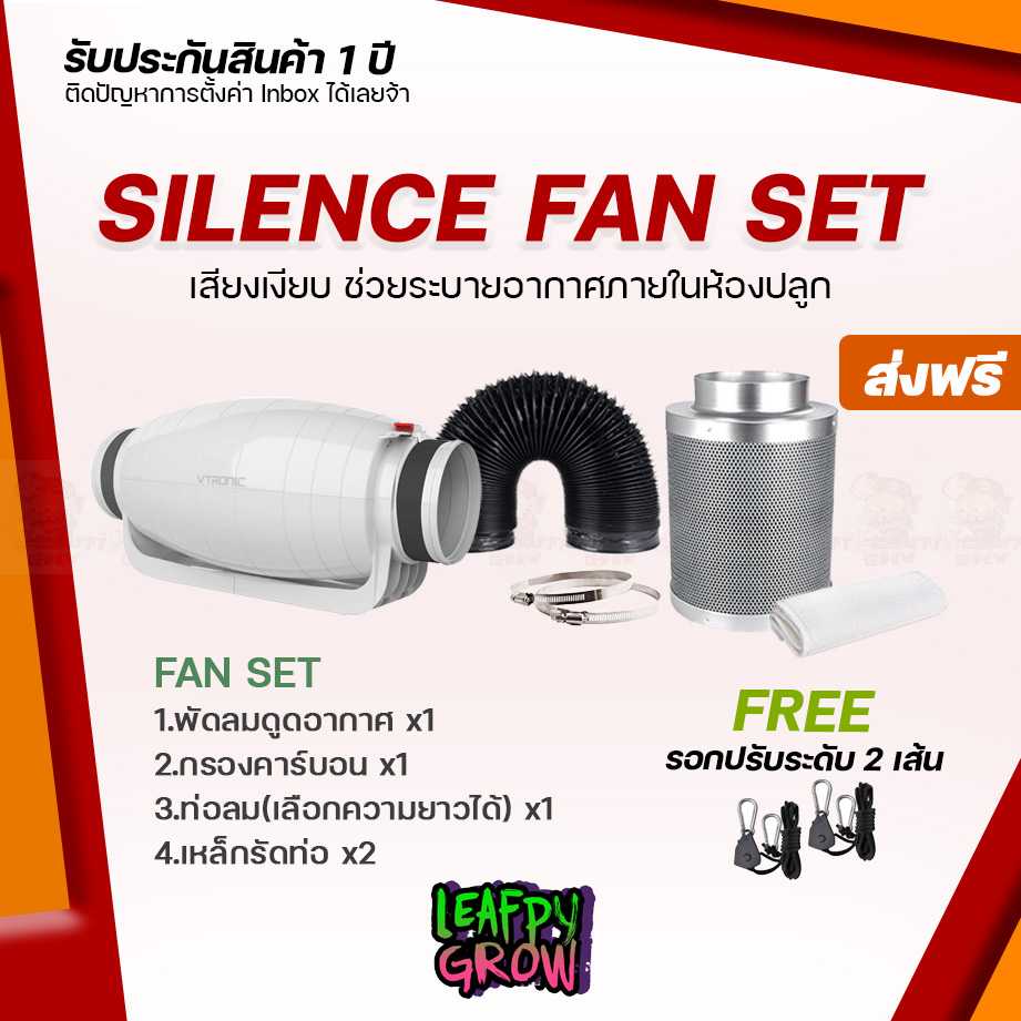 [ส่งฟรี]Vtronic รุ่นเก็บเสียง ชุดพัดลมระบายอากาศ 4/6/8 นิ้ว Silenct Fan Set