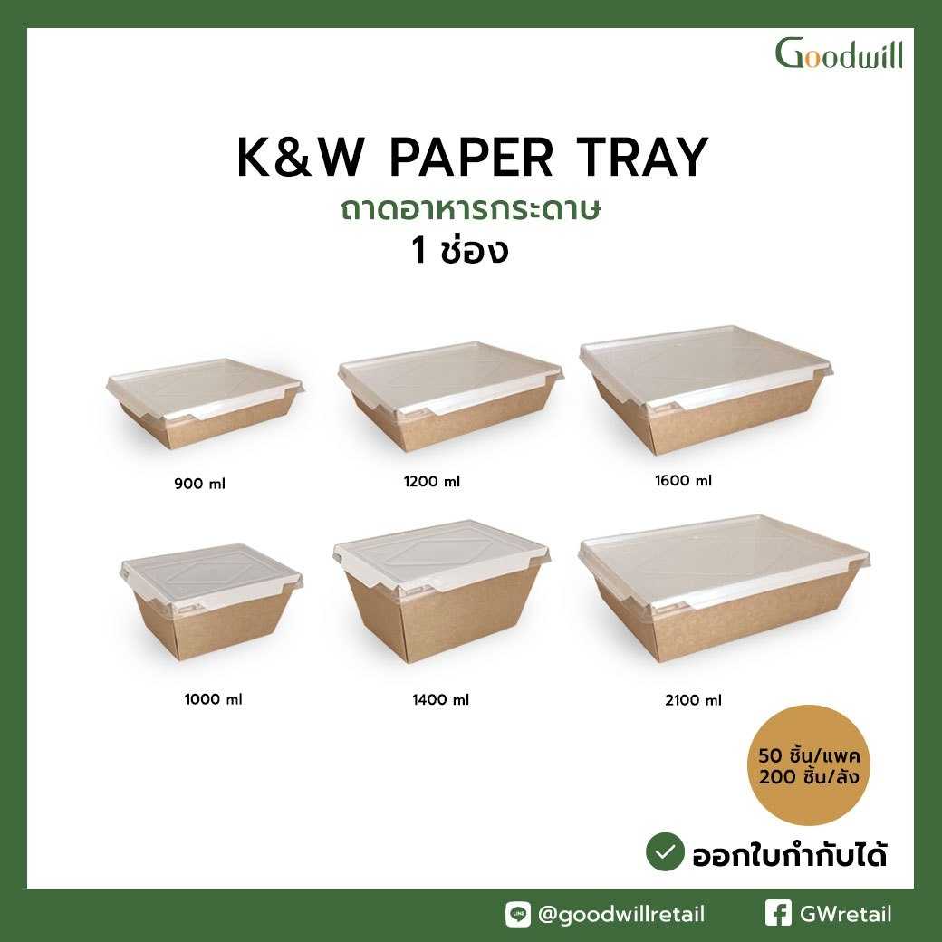 ถาดอาหารกระดาษ K&W พร้อมฝา PET (50ชิ้น / แพ็ก) ราคาเริ่มต้นที่