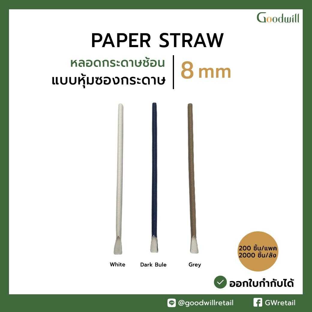 หลอดกระดาษแบบช้อน หุ้มซองกระดาษ (200 ชิ้น / แพ็ก)