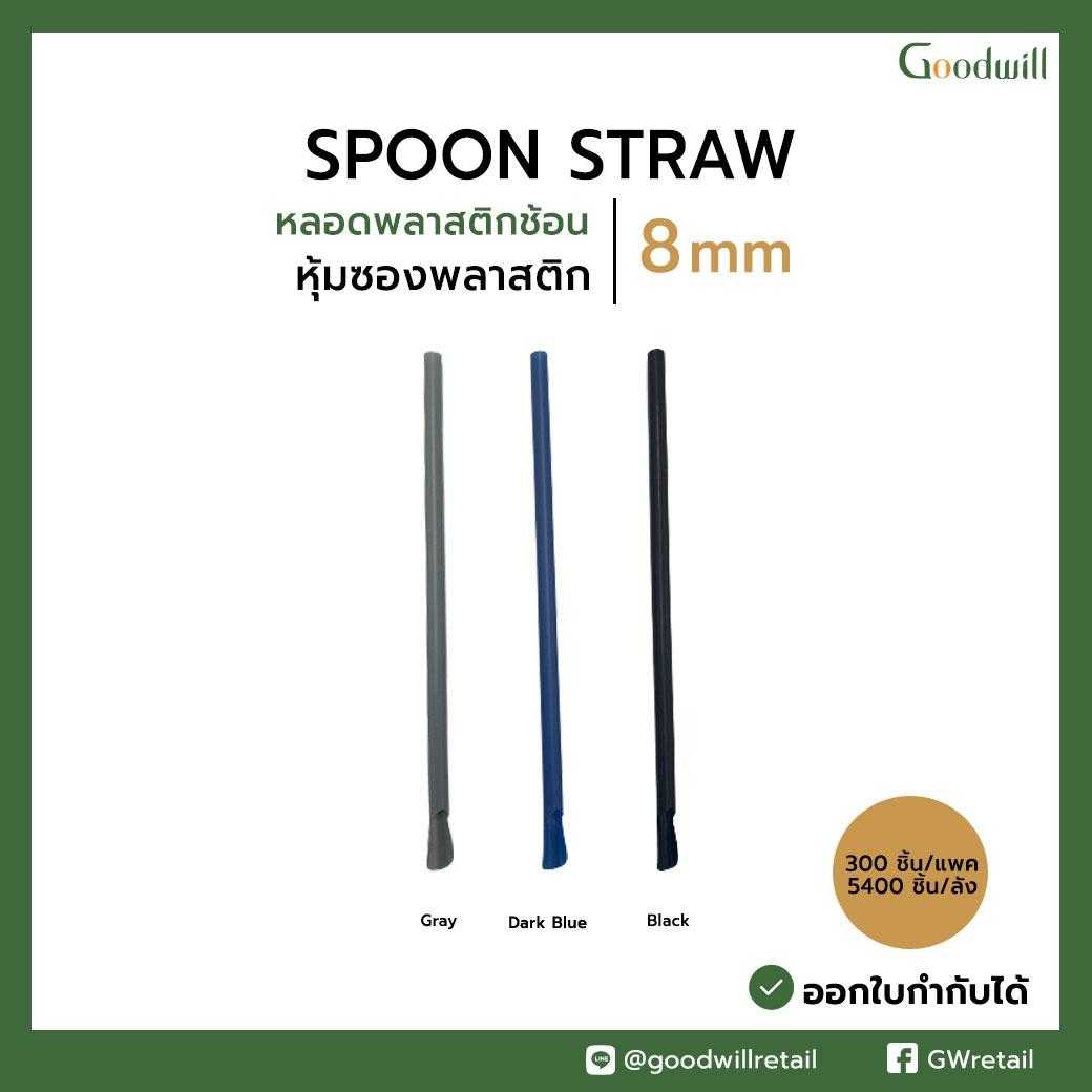 หลอดพลาสติก PP แบบช้อน หุ้มซองพลาสติก (5,400ชิ้น/ลัง)